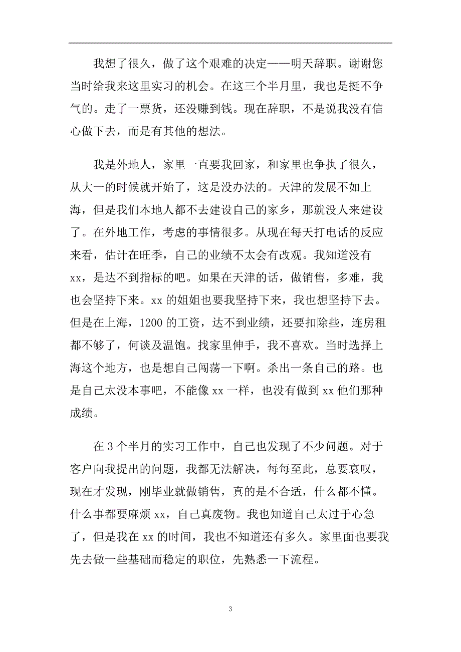 汽车销售辞职报告2020精彩例文5篇.doc_第3页