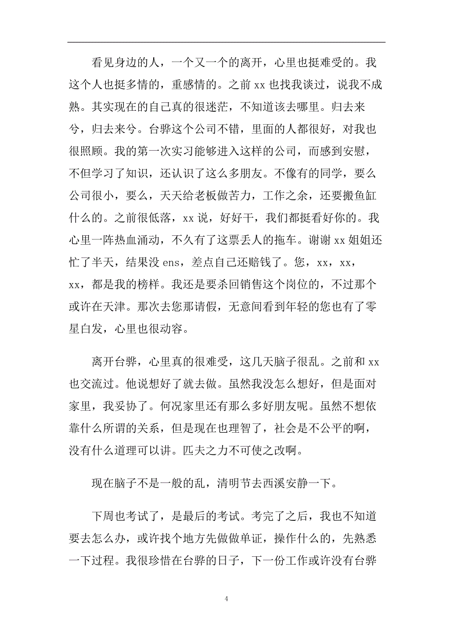 汽车销售辞职报告2020精彩例文5篇.doc_第4页