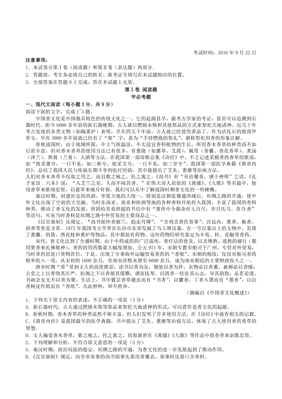 湖北省沙市高三语文上学期第三次考试试题_第1页