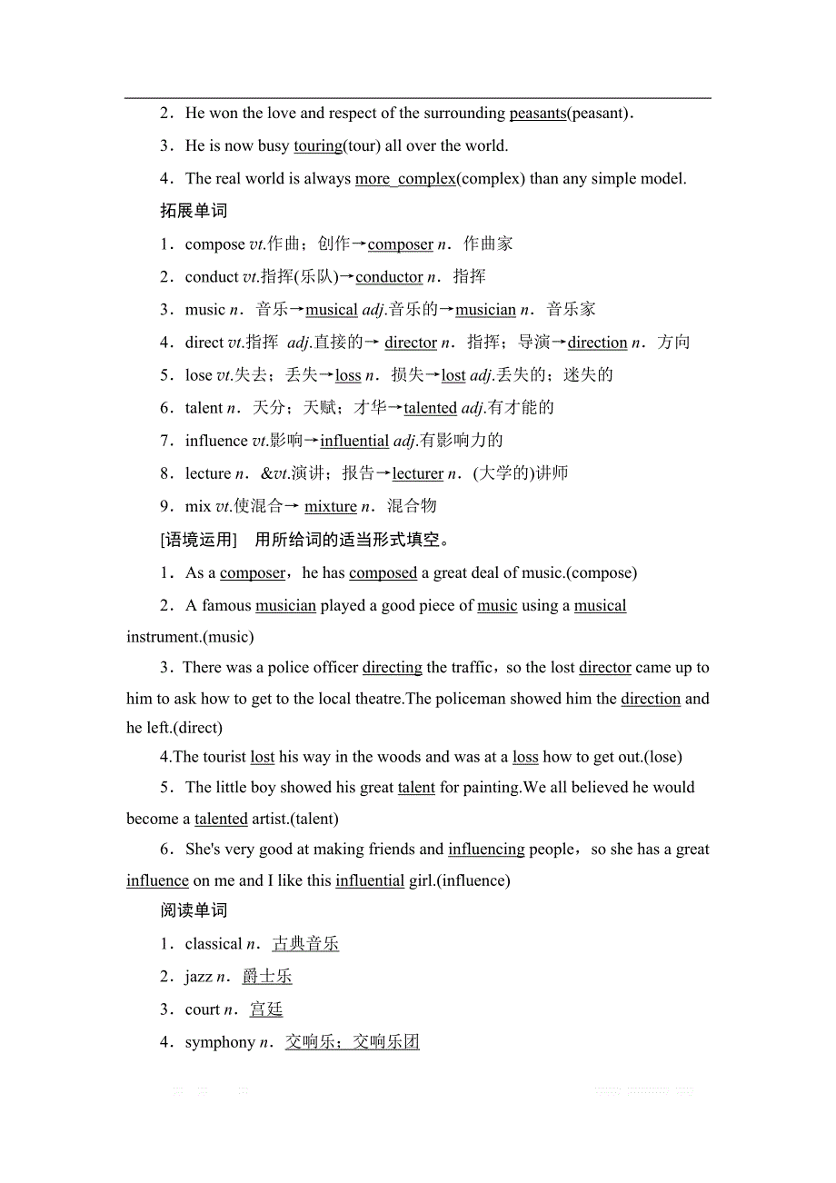 2021版高考英语（外研版）一轮复习学案：必修2 Module 3 Music_第2页