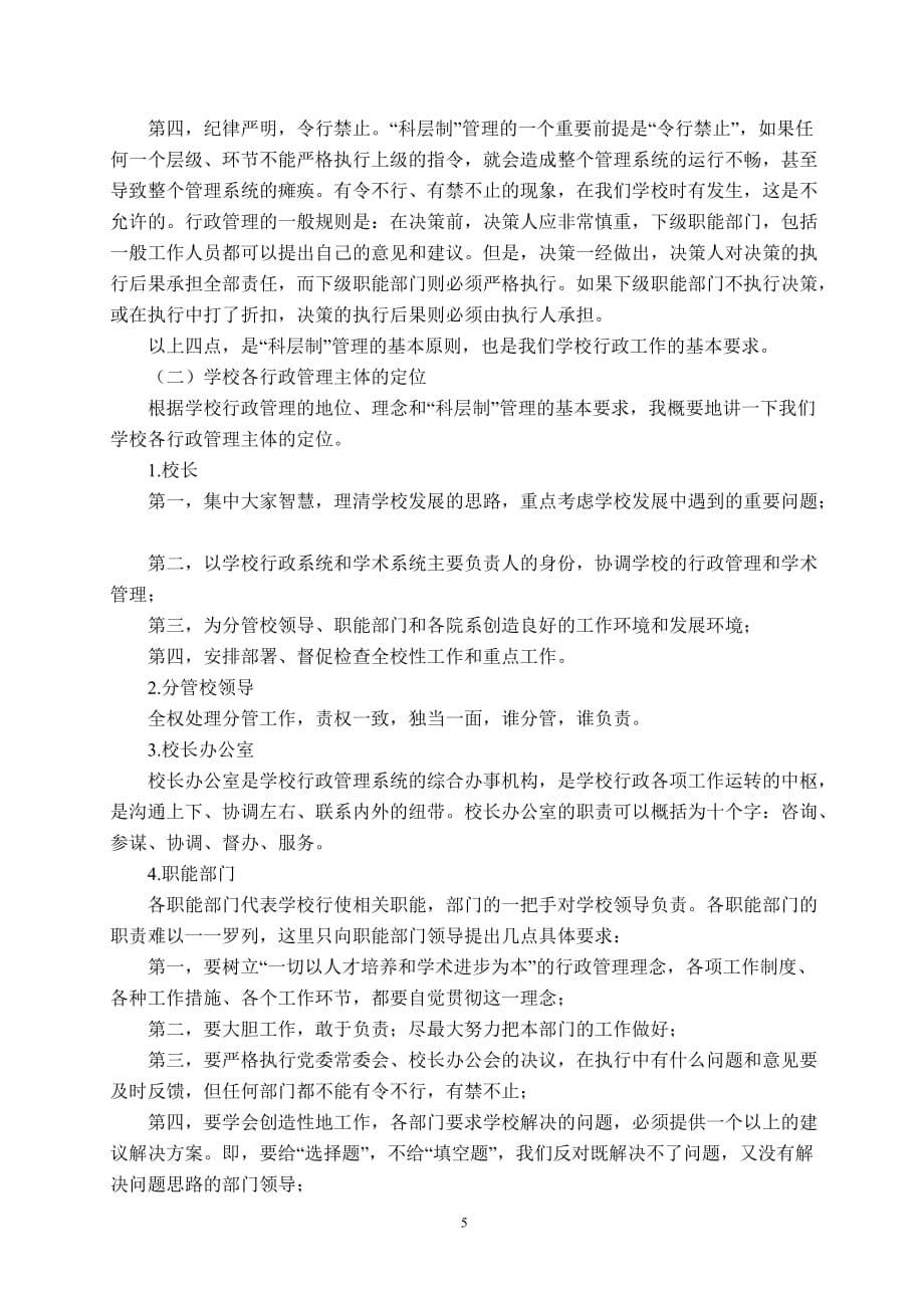 （行政管理）大学行政_第5页