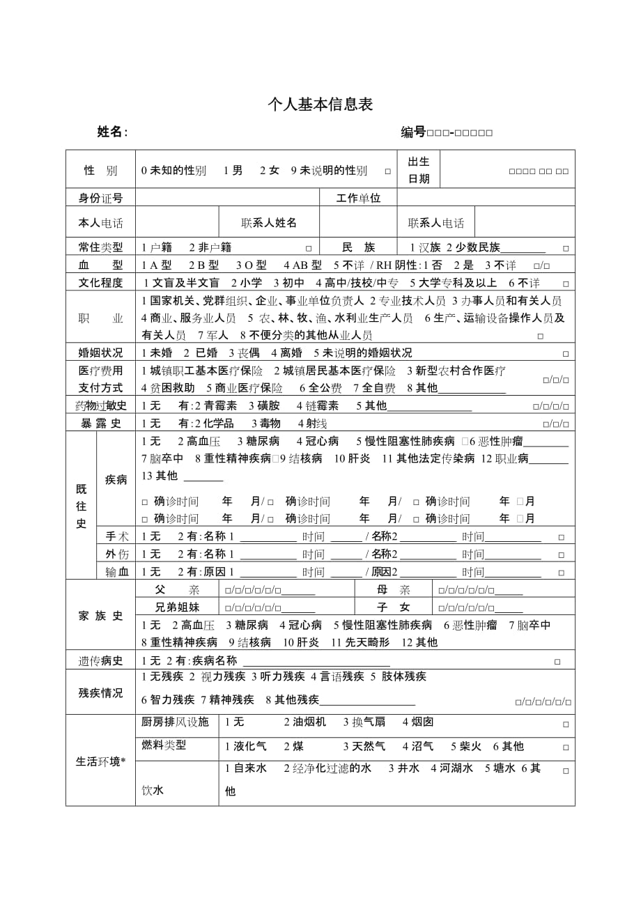 （档案管理）居民健康档案封面_第3页