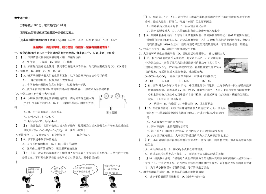 江山实验中学科学中考适应性卷_第1页