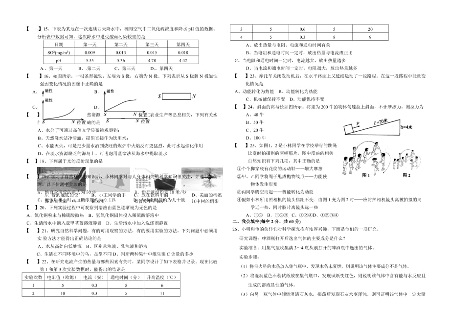 江山实验中学科学中考适应性卷_第2页