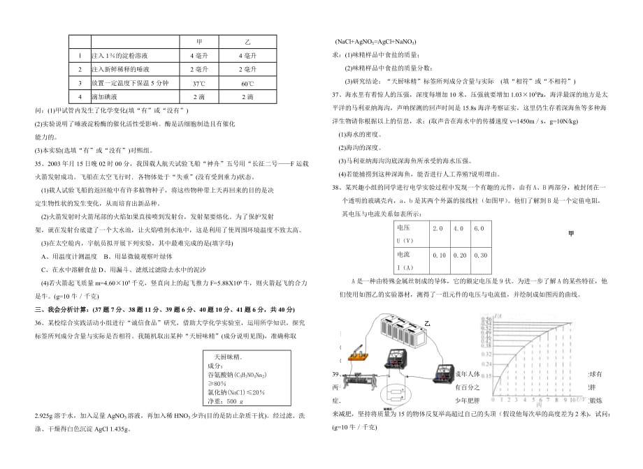 江山实验中学科学中考适应性卷_第4页