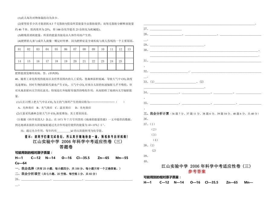 江山实验中学科学中考适应性卷_第5页