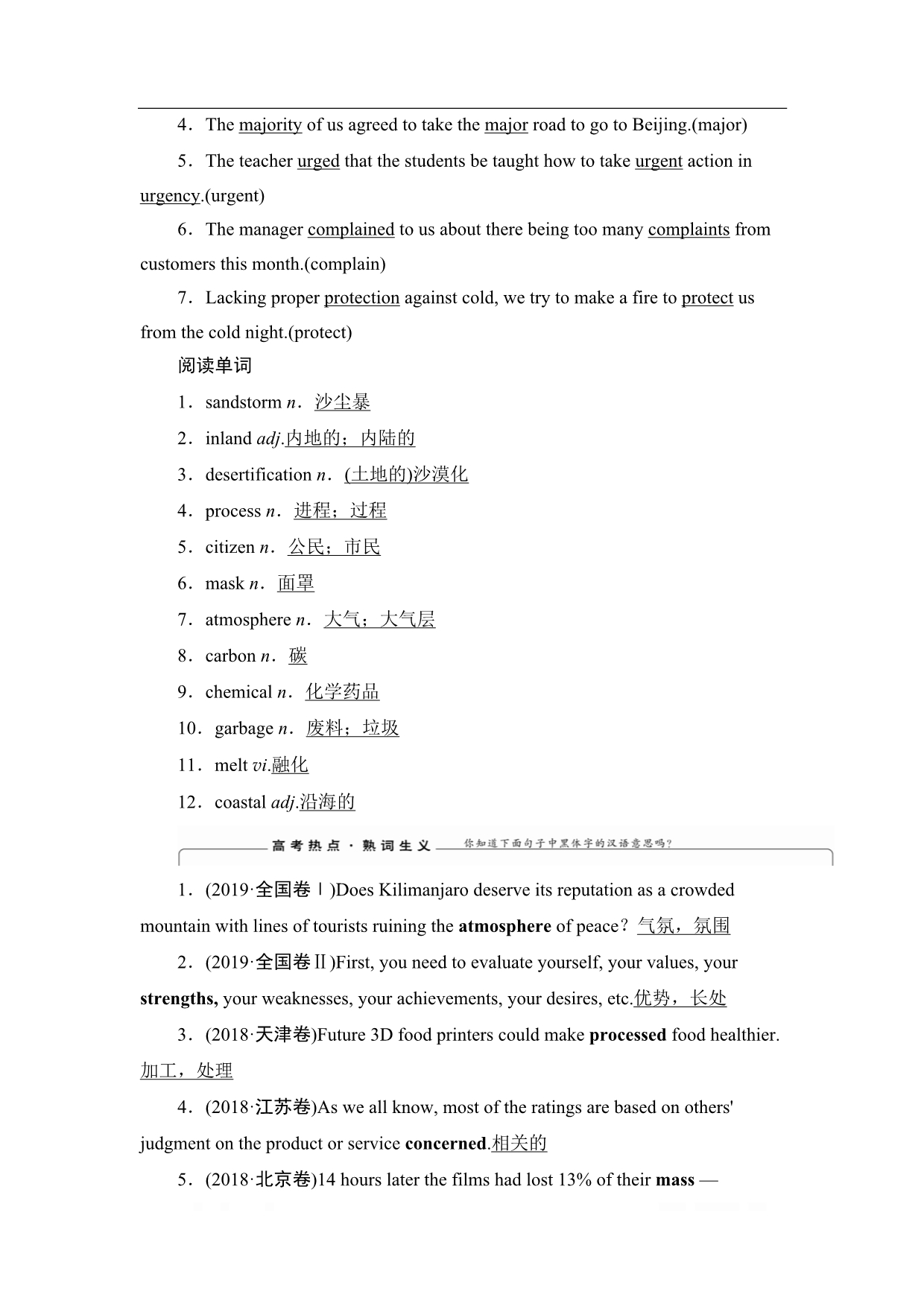 2021版高考英语（外研版）一轮复习学案：必修3 Module 4 Sandstorms in Asia_第3页