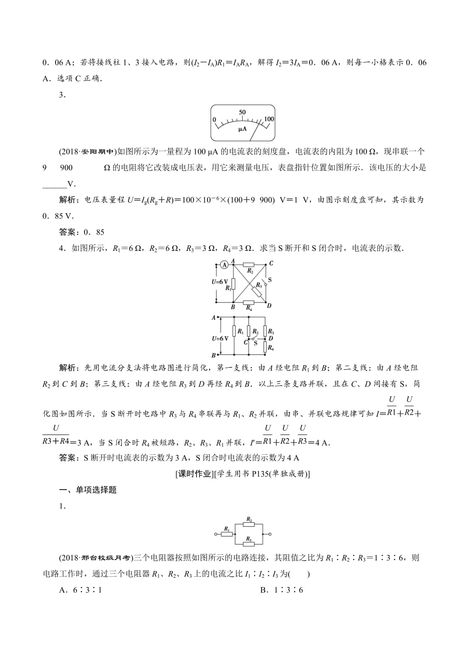 物理人教版选修3-1课时作业：第二章第4节串联电路和并联电路 Word版含解析_第2页