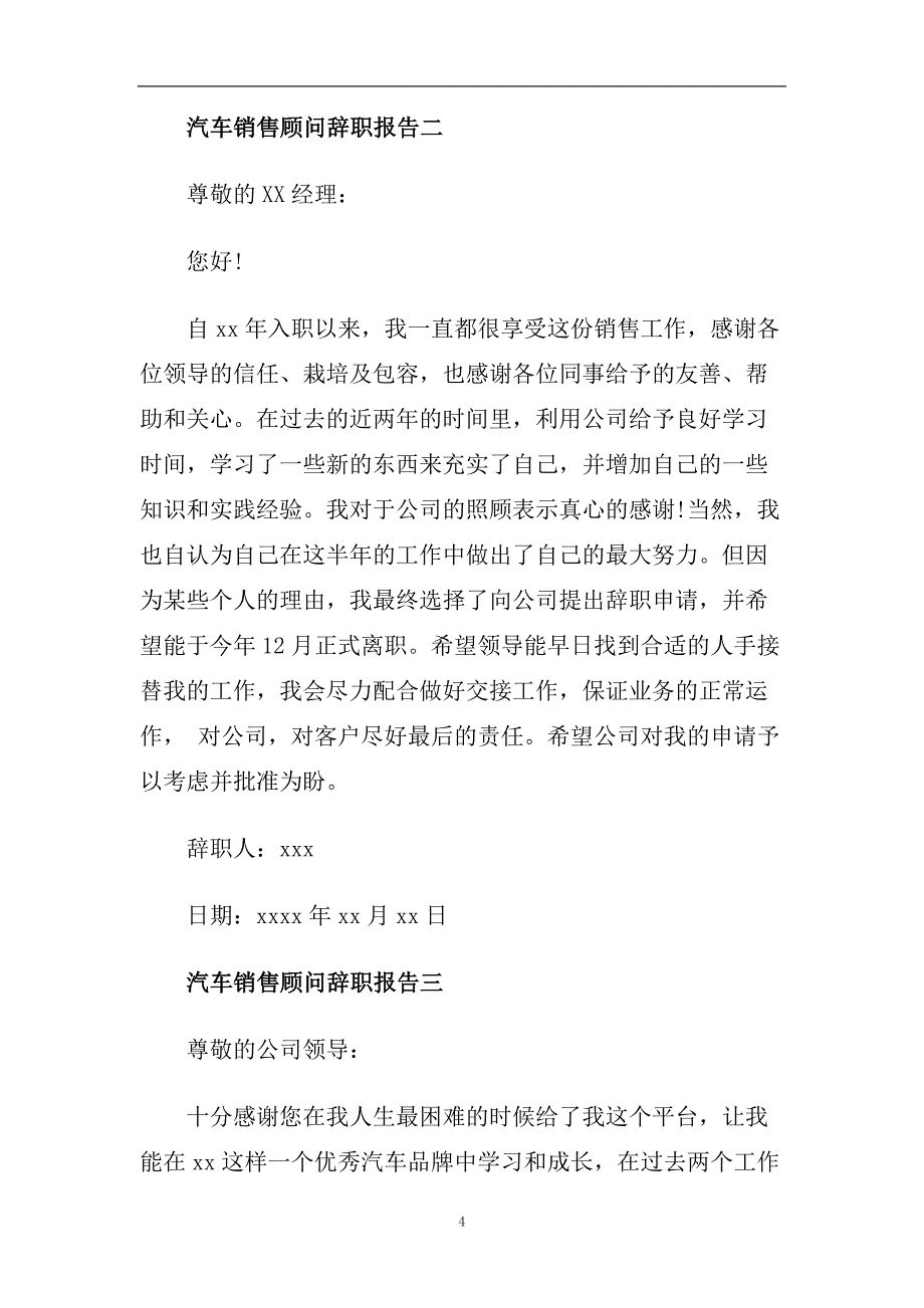 汽车销售顾问辞职报告范文5篇.doc_第4页