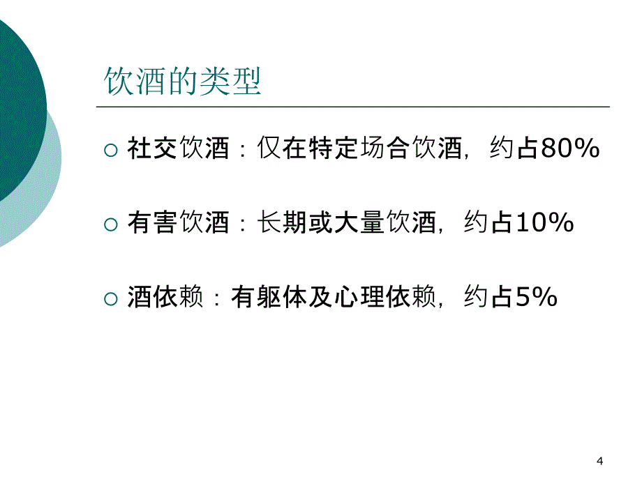 酒精性肝病PPT课件_第4页