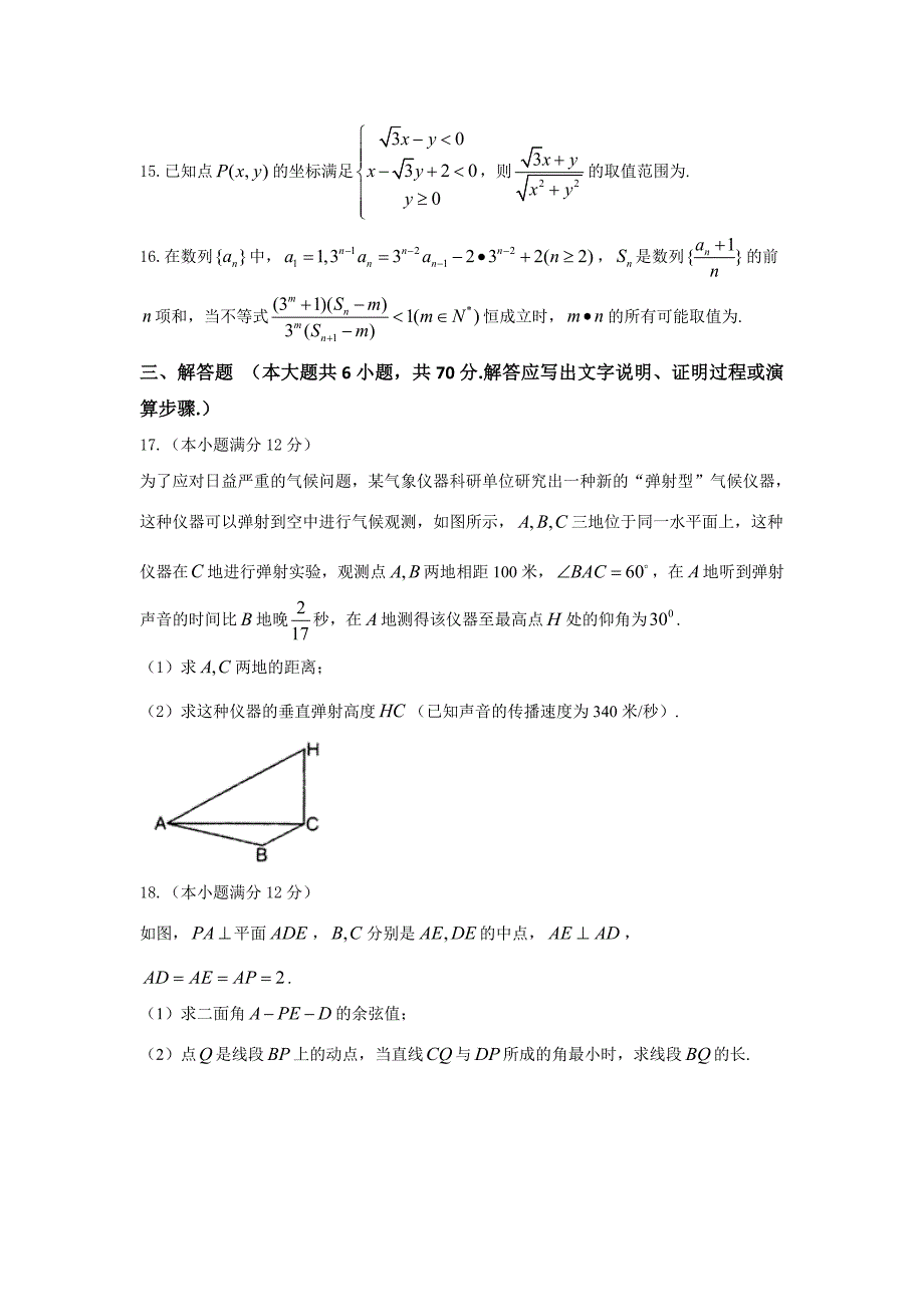 湖北省武汉市高三5月适应性考试数学（理）试题 Word版含答案_第4页