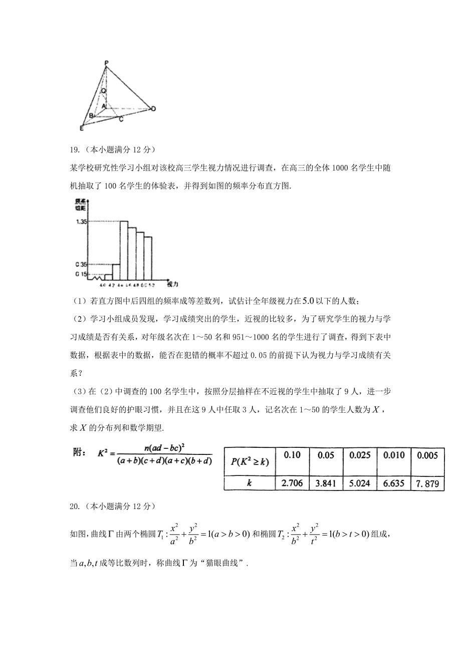 湖北省武汉市高三5月适应性考试数学（理）试题 Word版含答案_第5页