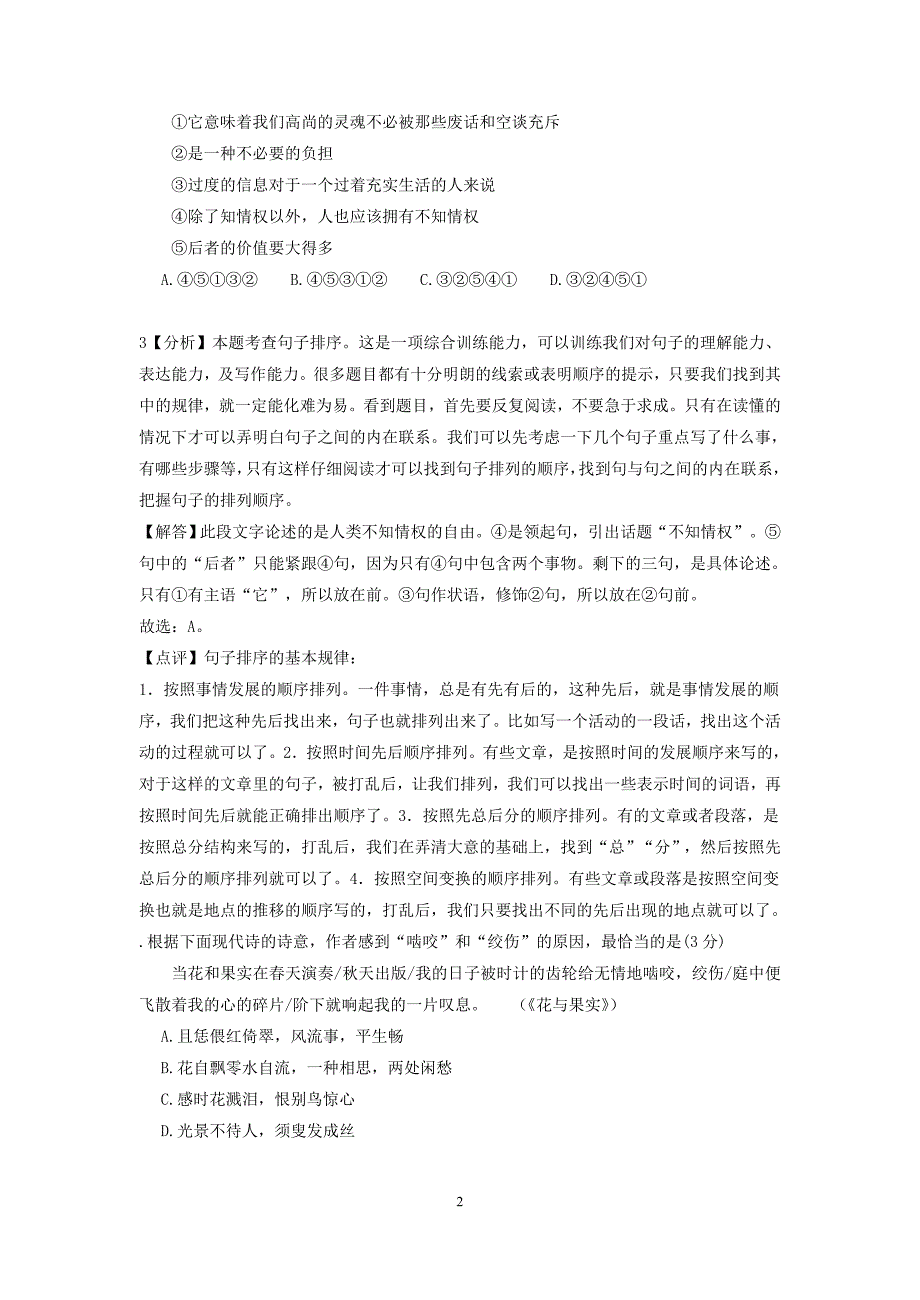 江苏省扬州市2020届高三下学期3月线上阶段性检测（一）语文试卷含答案_第2页