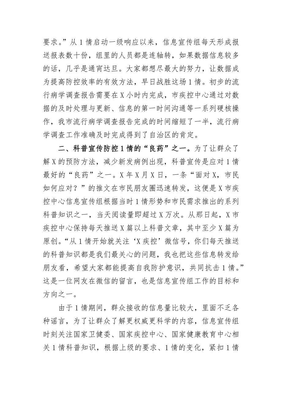 疾控中心环境监测组先进事迹材料_第3页