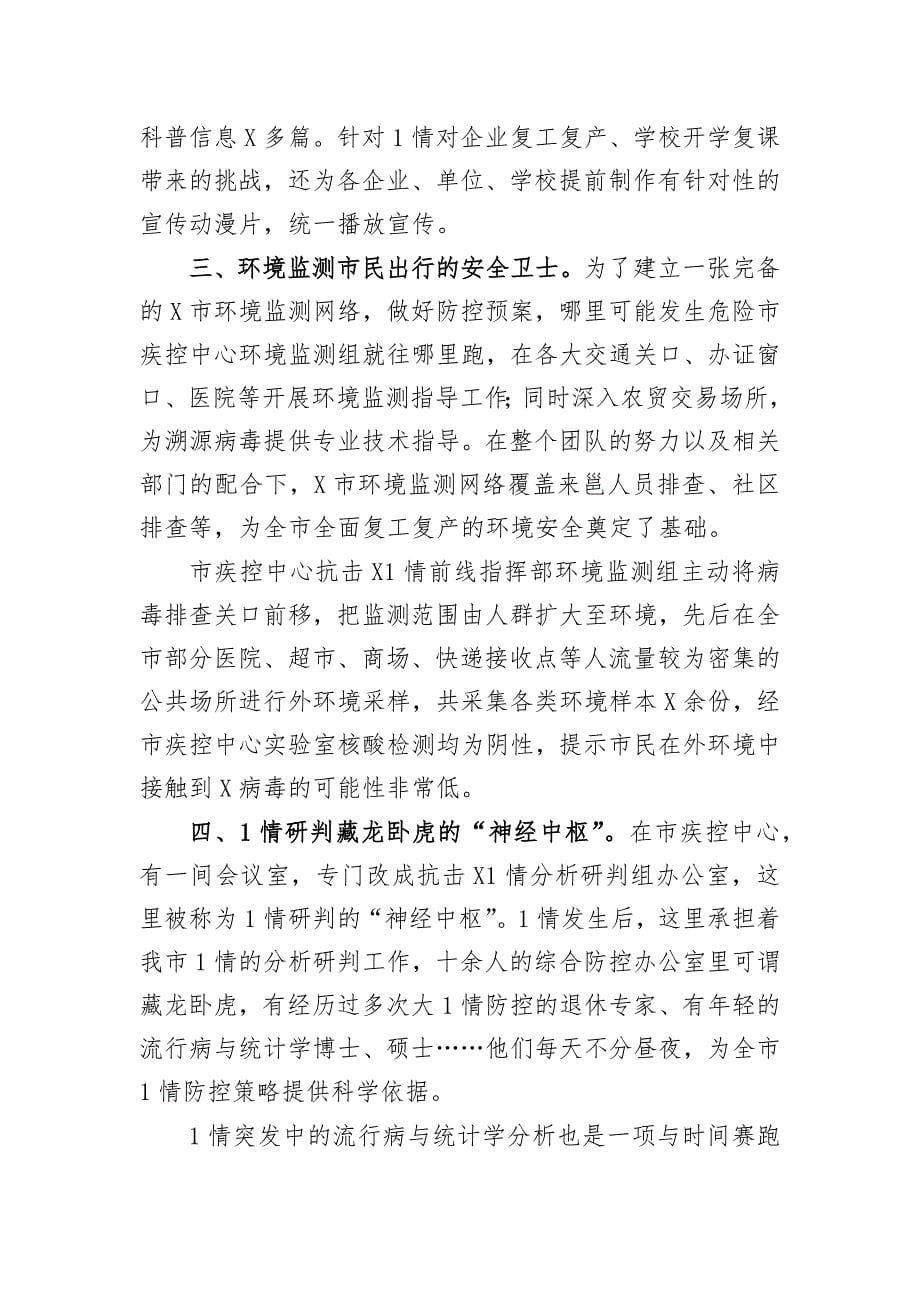 疾控中心环境监测组先进事迹材料_第5页