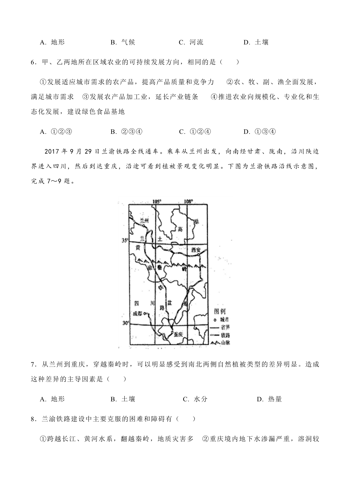 北京2018届高三上学期期末考试地理仿真（B）卷及答案_第3页