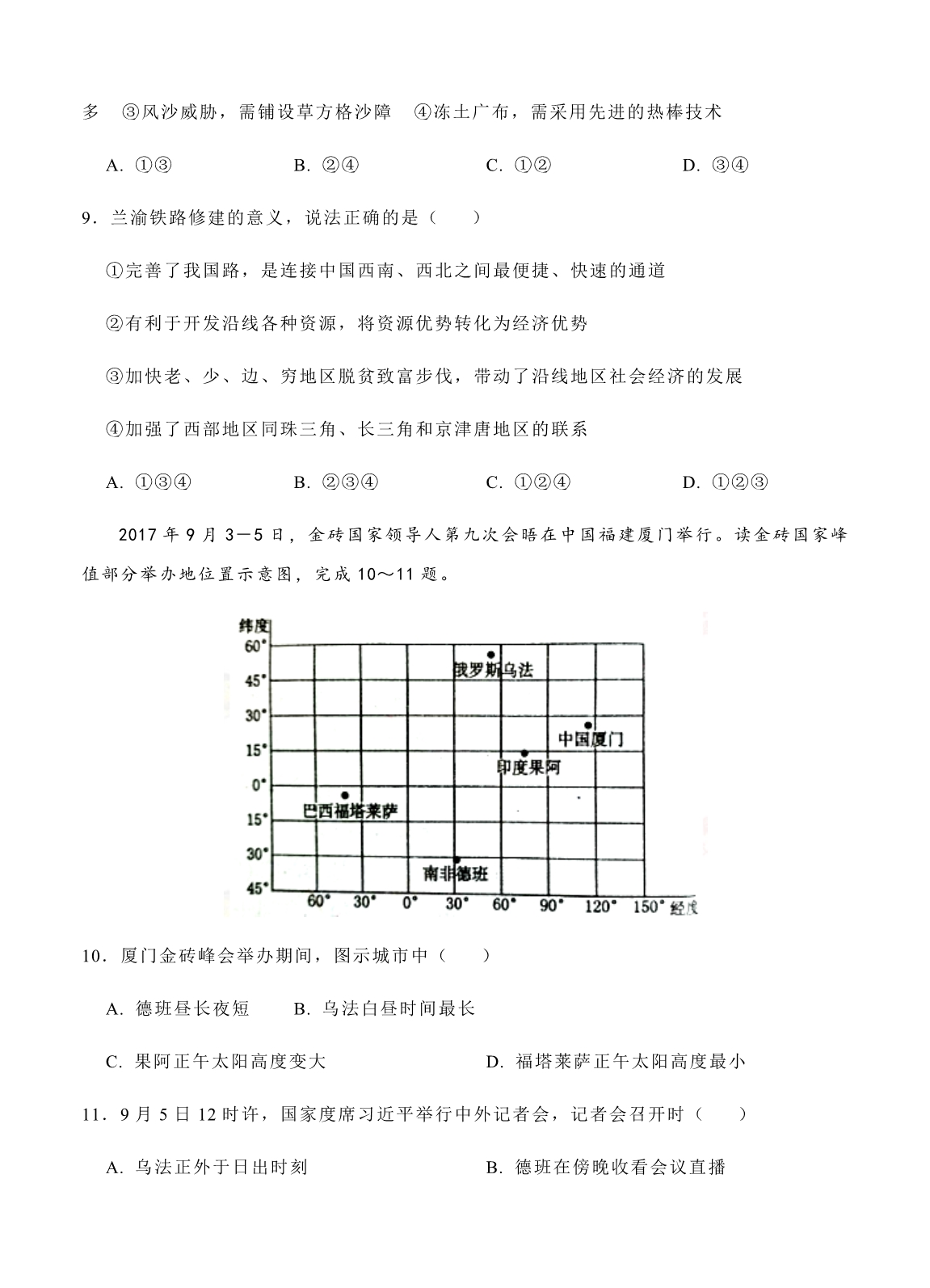 北京2018届高三上学期期末考试地理仿真（B）卷及答案_第4页