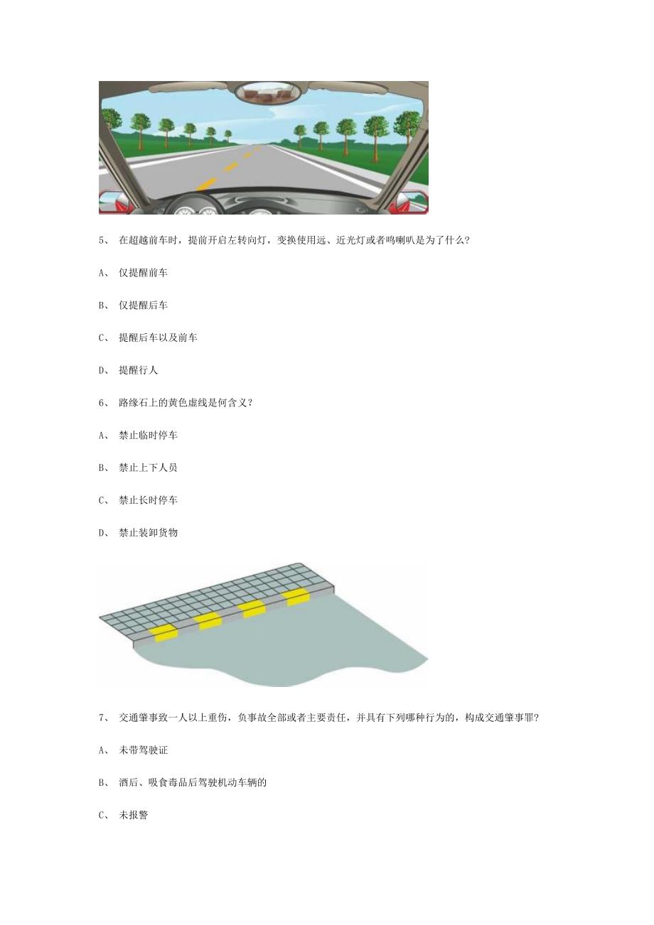 阿达县交规模拟考试精选第3套试题.doc_第2页