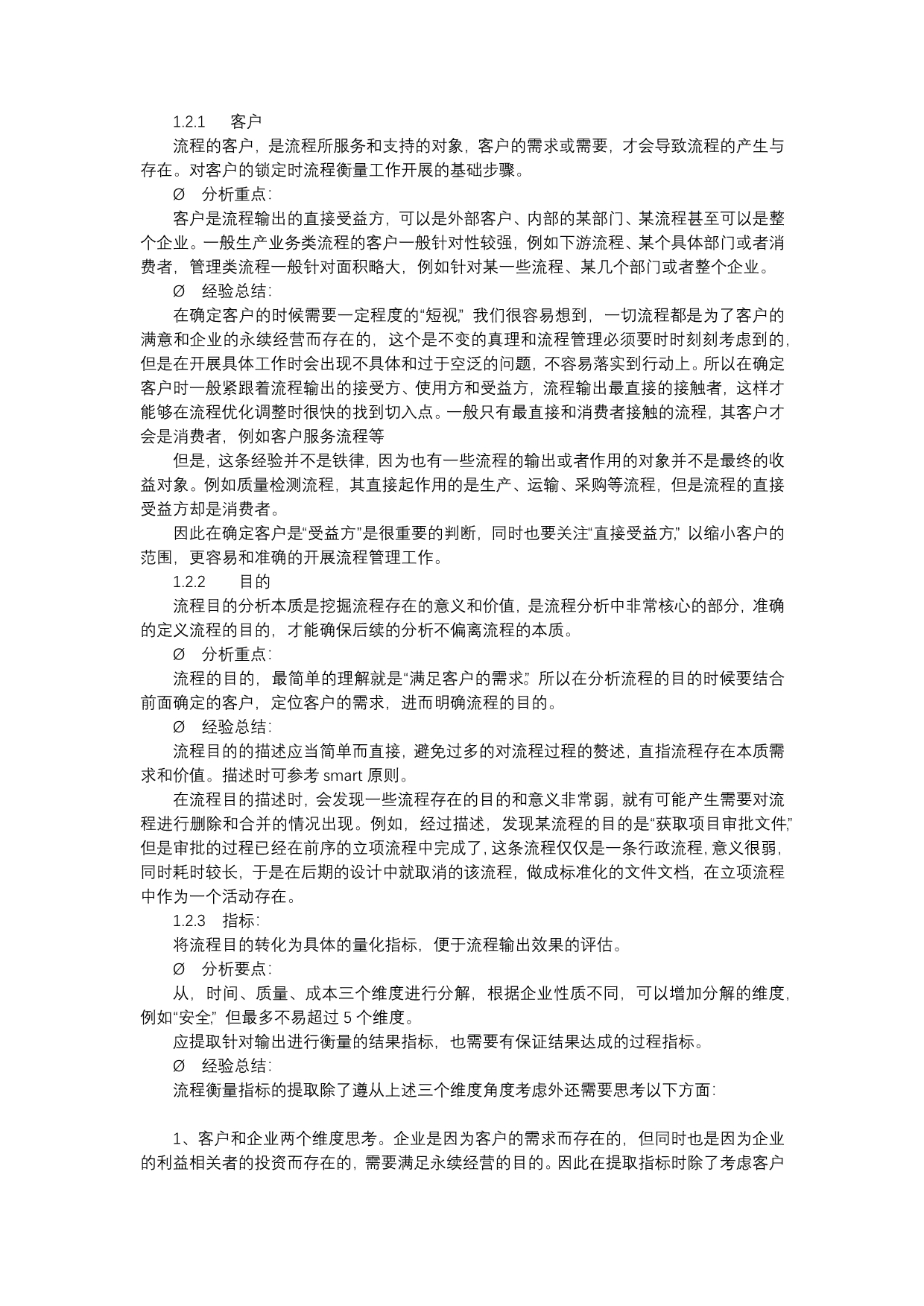 流程优化工具鱼刺图分析_第4页