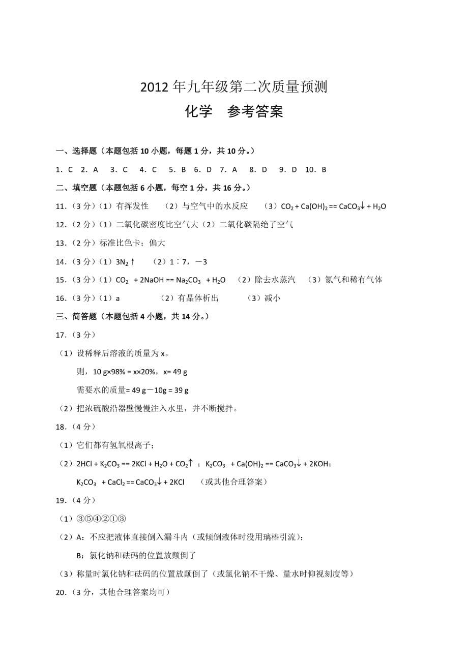 郑州市九级化学二测及答案.doc_第5页