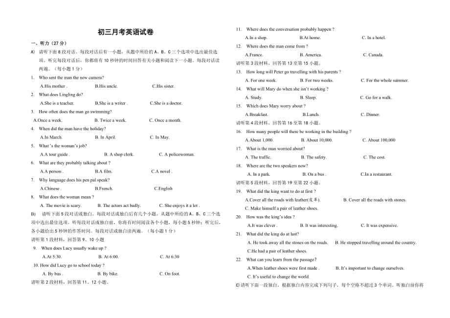 九年级下学期月考英语试题_第1页