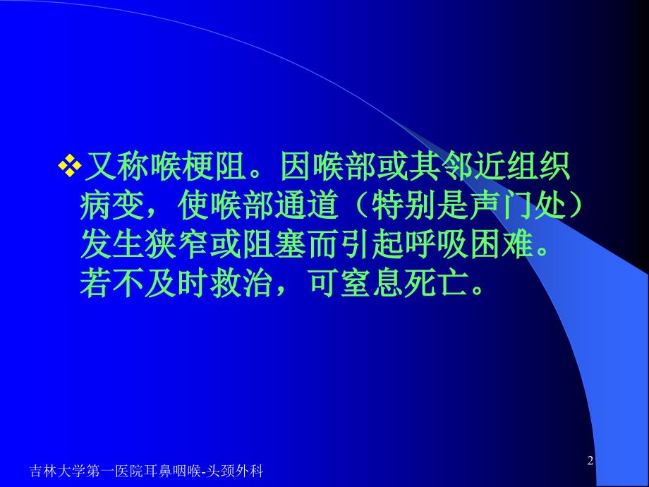 喉阻塞和气管切PPT课件_第2页