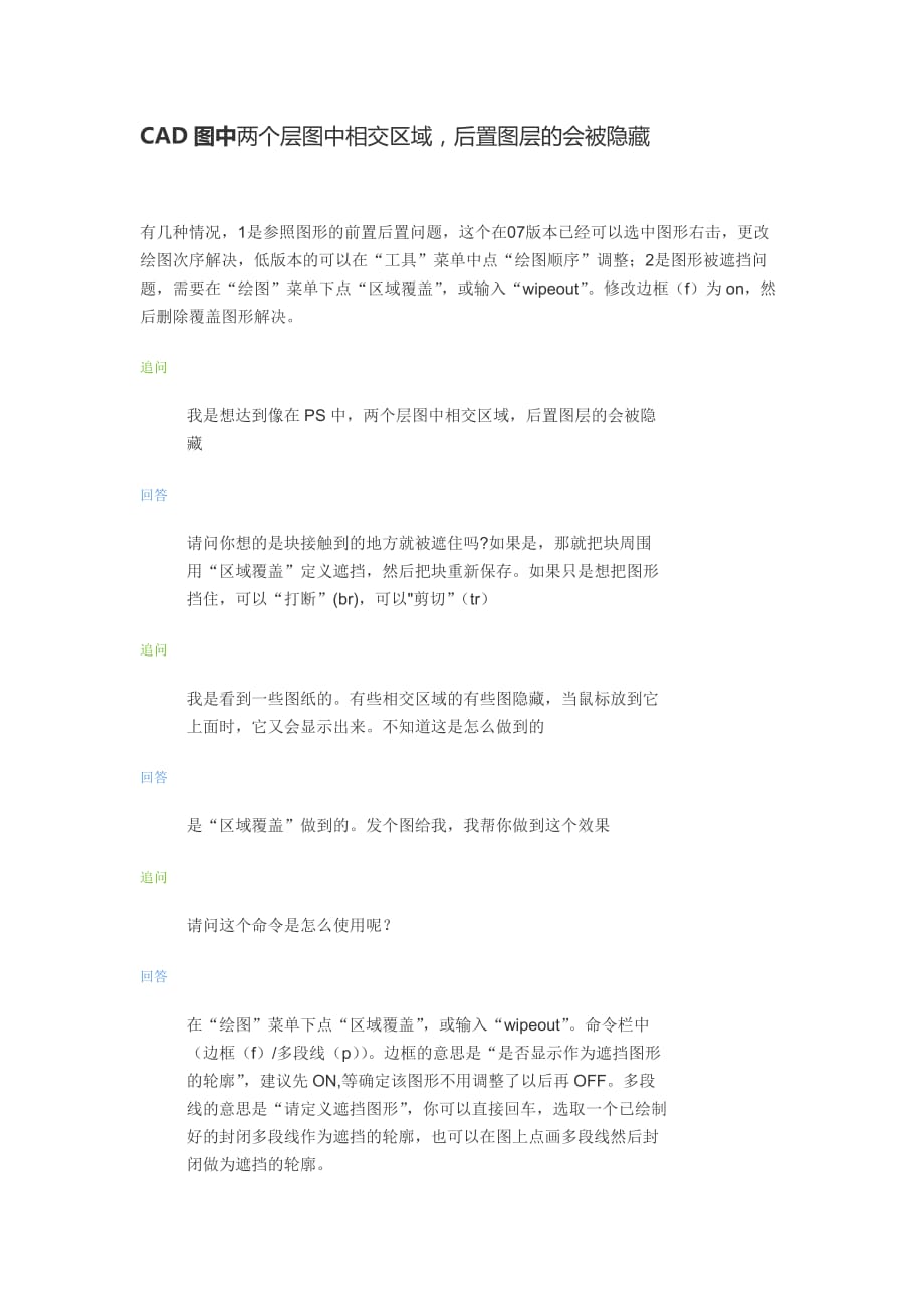 CAD图中两个层图中相交区域.doc_第1页