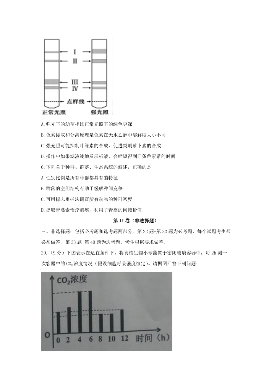 广东省潮州市高三第二次模拟考试理科综合生物试题 Word版含答案_第2页