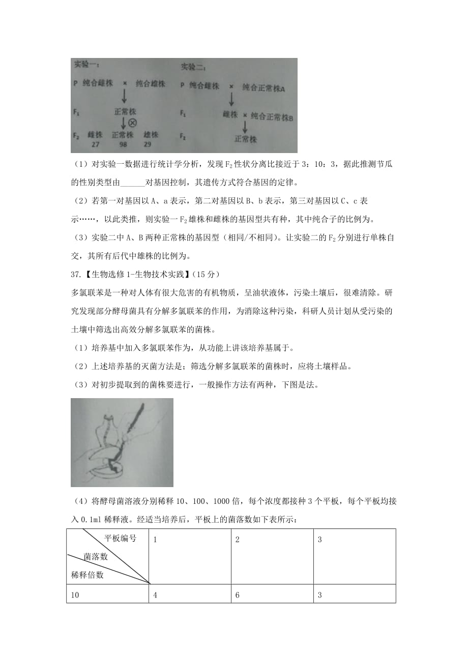 广东省潮州市高三第二次模拟考试理科综合生物试题 Word版含答案_第4页