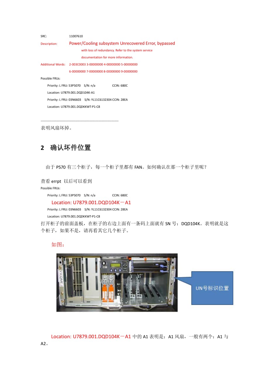 IBM_p570更换风扇过程_第2页