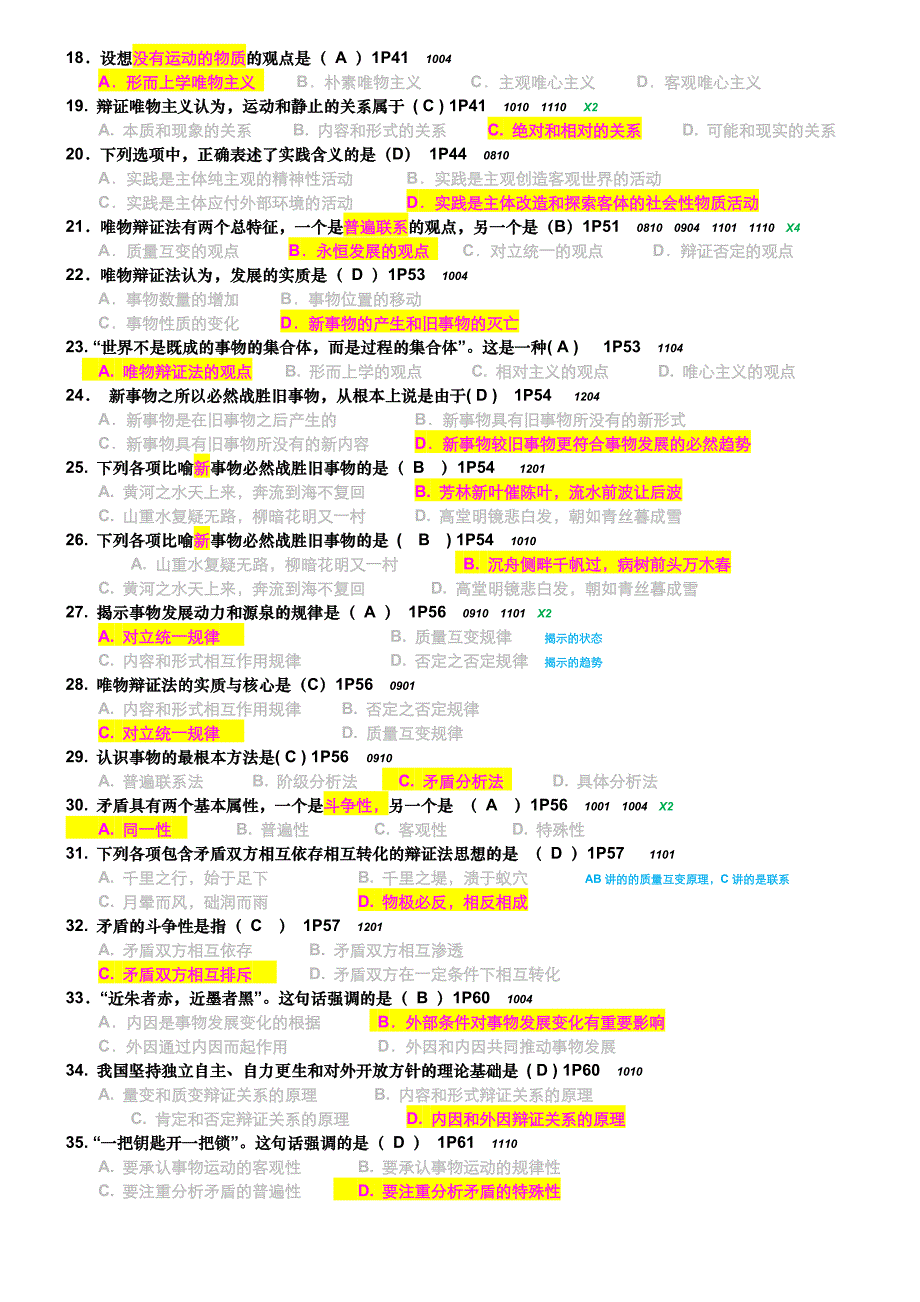 马克思历年真题选择题含答案.doc_第3页