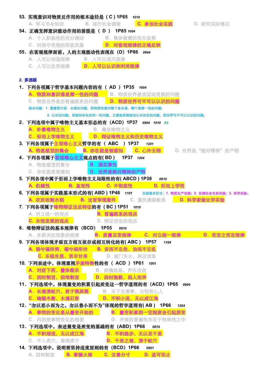 马克思历年真题选择题含答案.doc_第5页