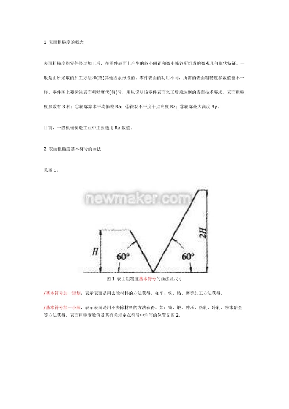 CAD标注粗糙度的方法.doc_第1页