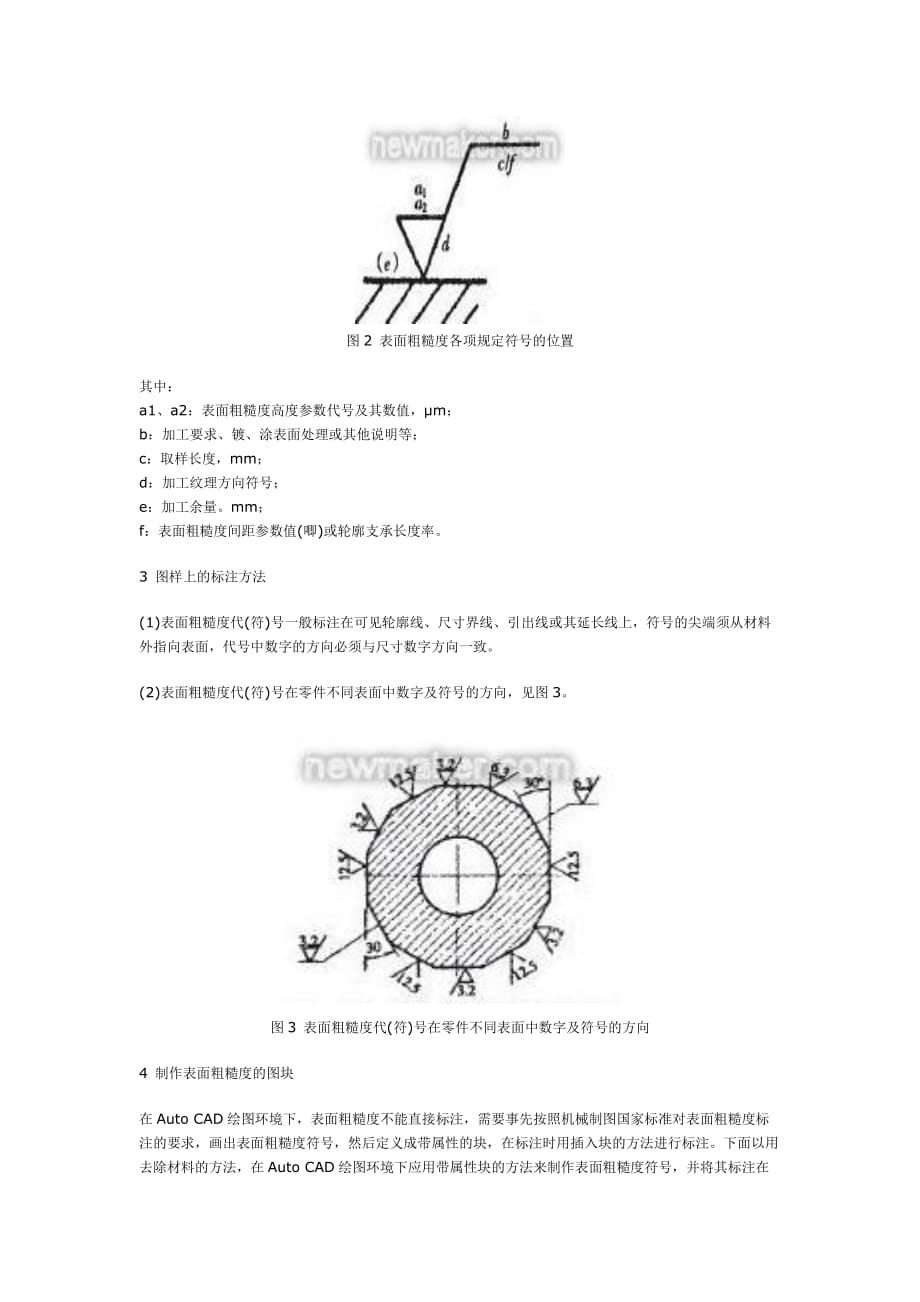 CAD标注粗糙度的方法.doc_第2页