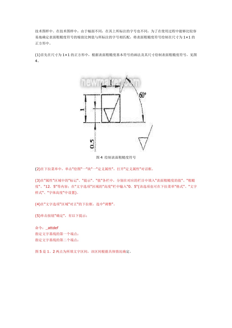 CAD标注粗糙度的方法.doc_第3页