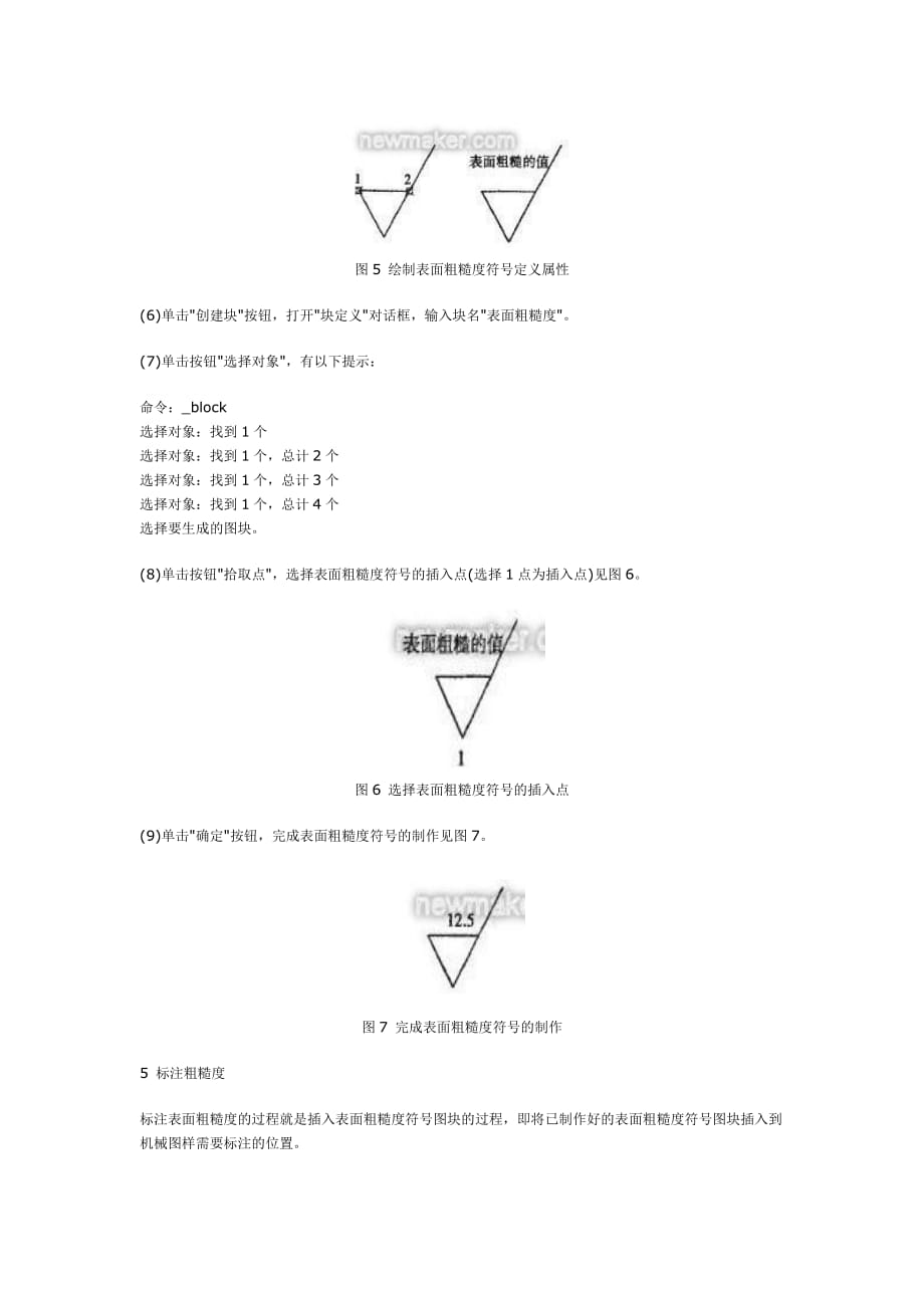 CAD标注粗糙度的方法.doc_第4页