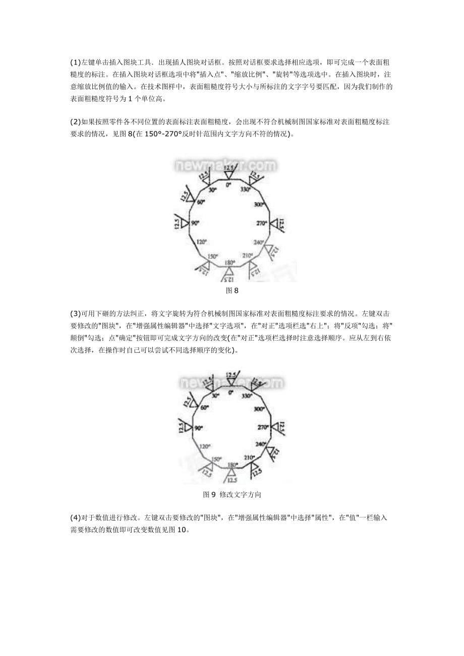 CAD标注粗糙度的方法.doc_第5页