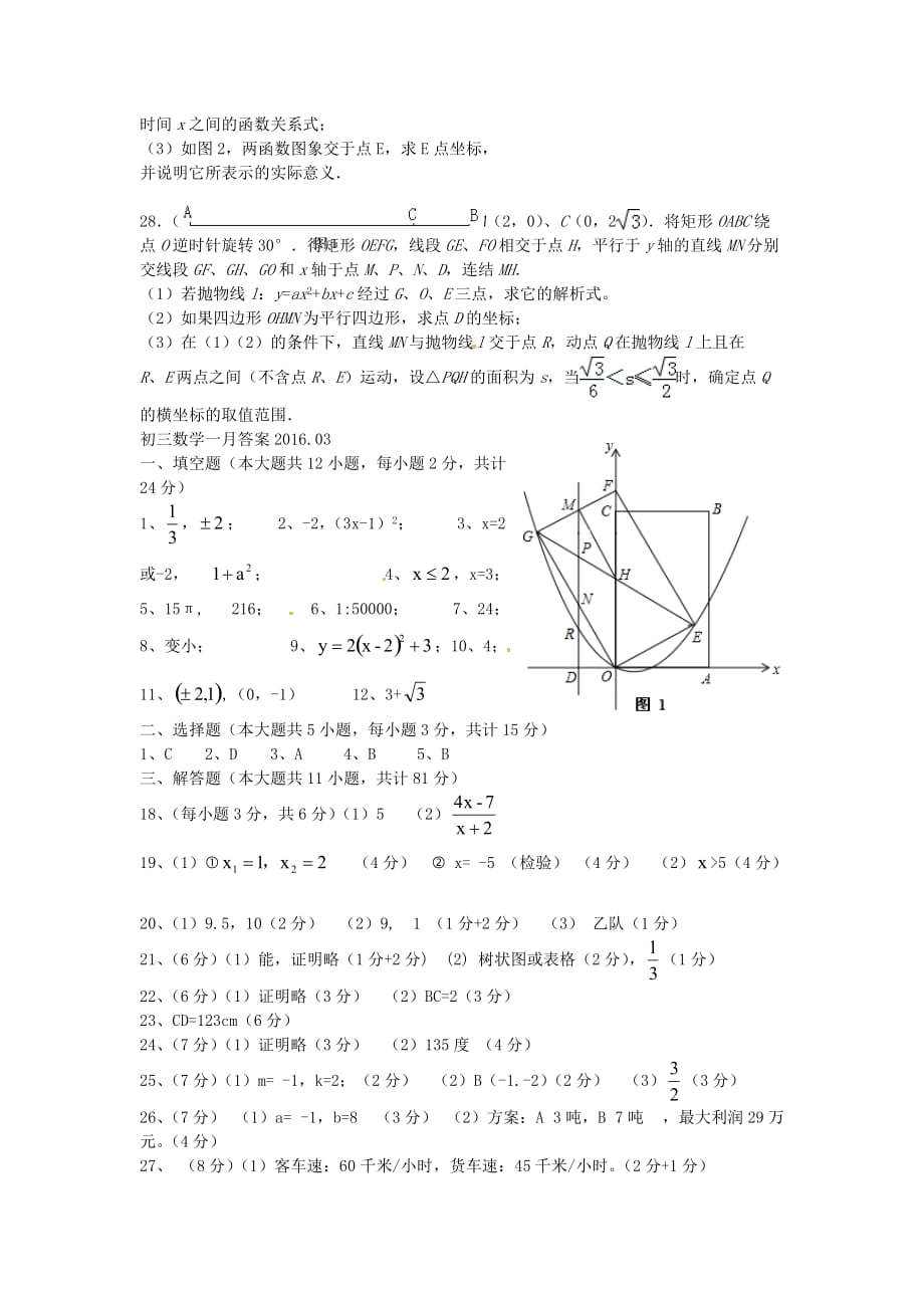 江苏省丹阳市九年级数学下学期第一次阶段调研测试试题_第4页