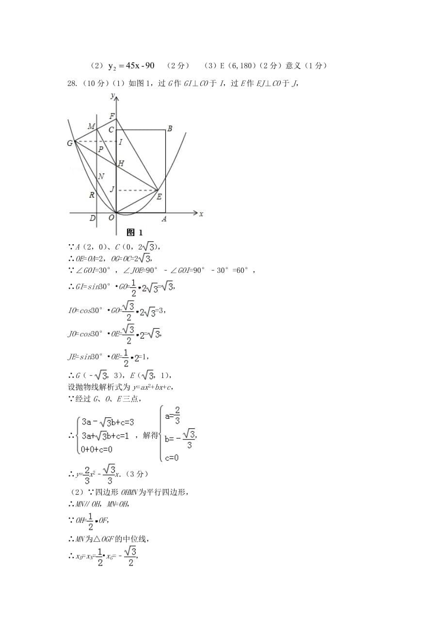 江苏省丹阳市九年级数学下学期第一次阶段调研测试试题_第5页