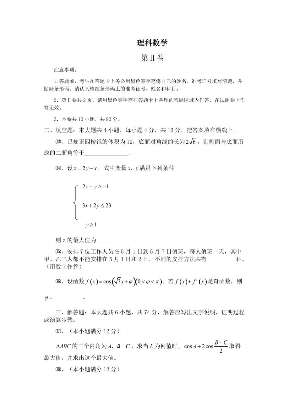 普通高等学校招生全国统一考试理科数学（旧人教版）_第3页