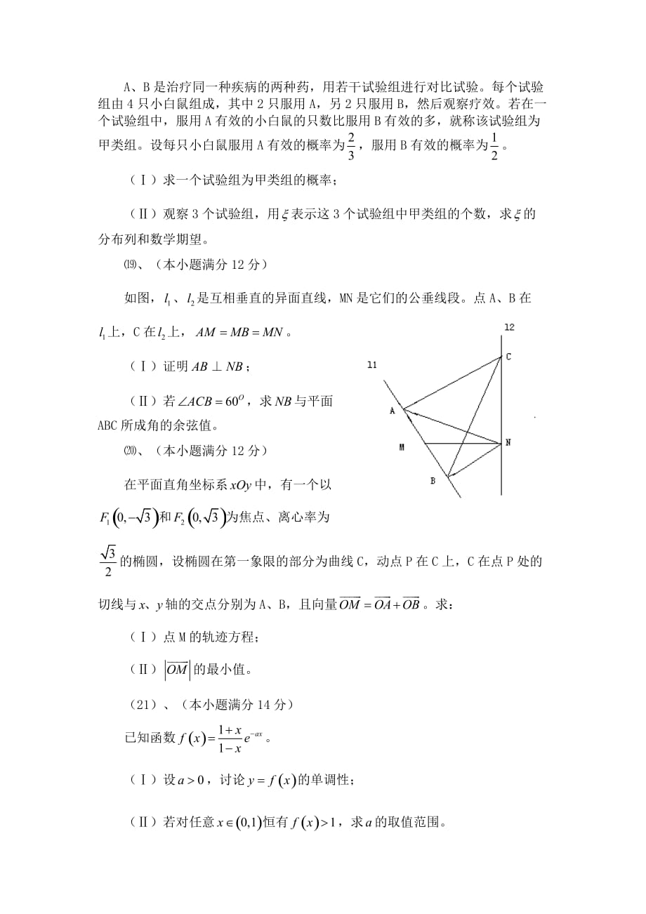 普通高等学校招生全国统一考试理科数学（旧人教版）_第4页