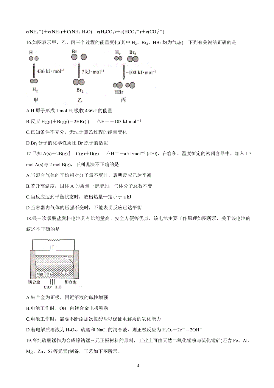 2020届浙江省嘉兴市普通高校招生选考科目教学测试化学Word版_第4页