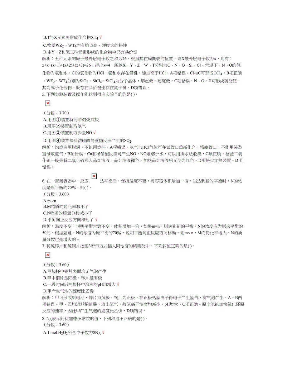 2018年下半年中学教师资格考试（高级化学学科知识与教学能力）真题及标准答案_第2页