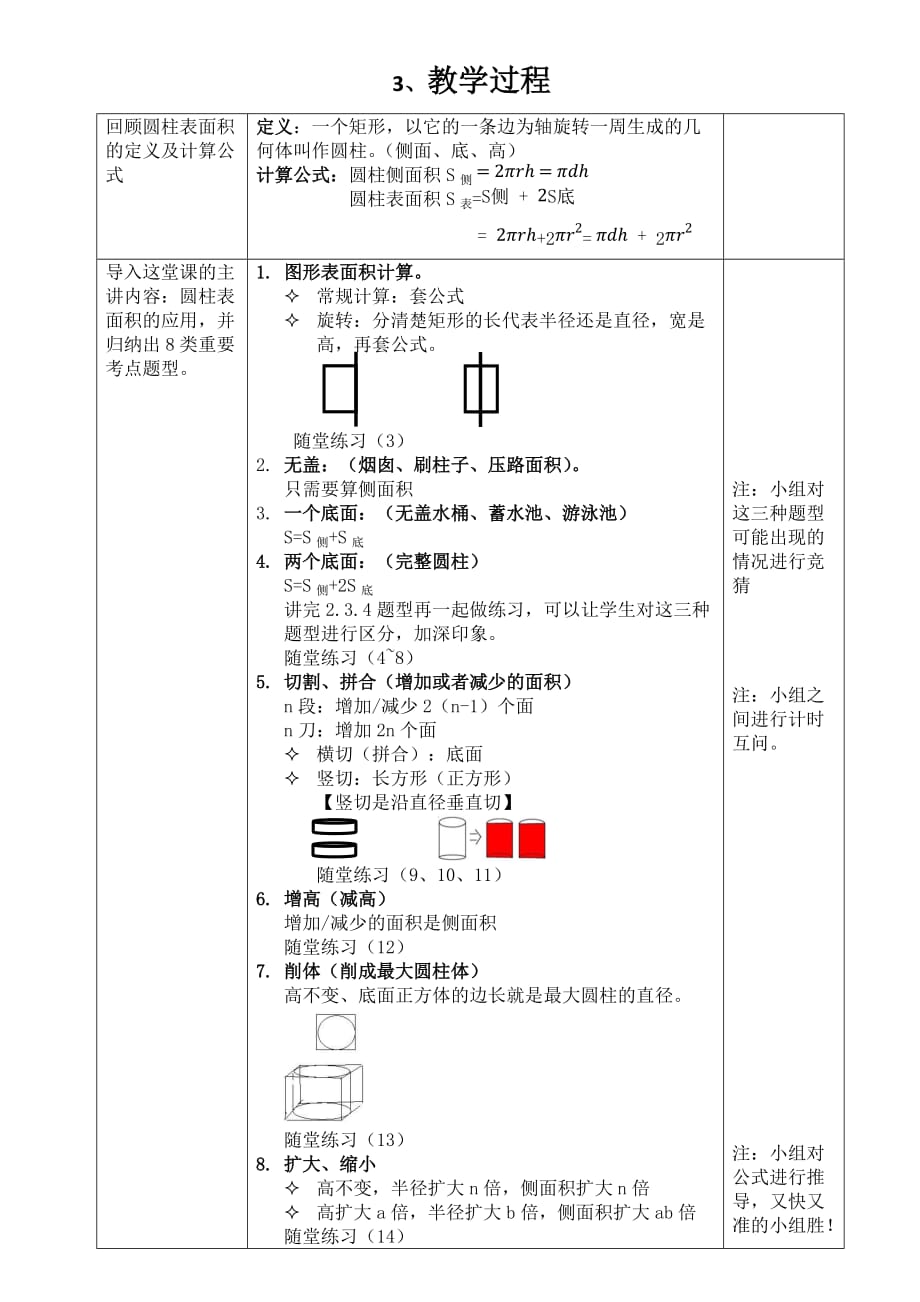 圆柱表面积的实际应用教案_第3页