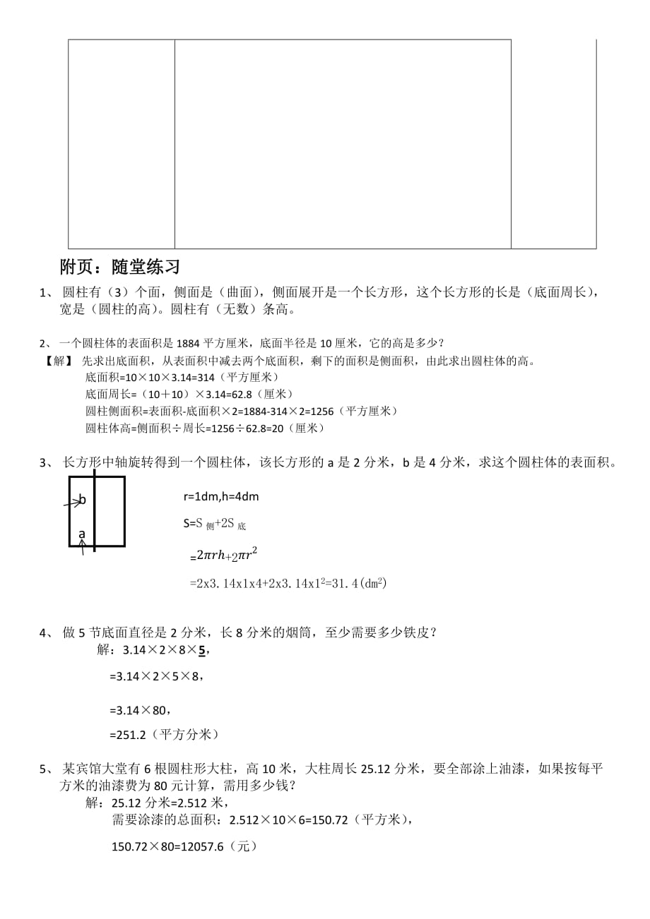 圆柱表面积的实际应用教案_第4页