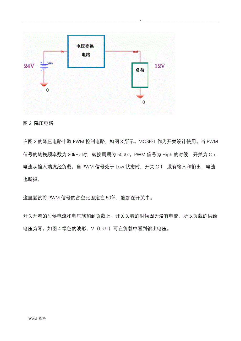 PWM控制电路设计_第3页