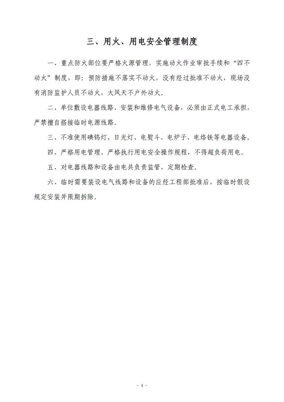 企业消防安全管理工作制度汇编及台帐_第4页