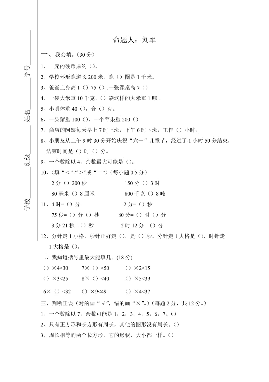 新人教版数学三年级第三次月考试卷1_第1页