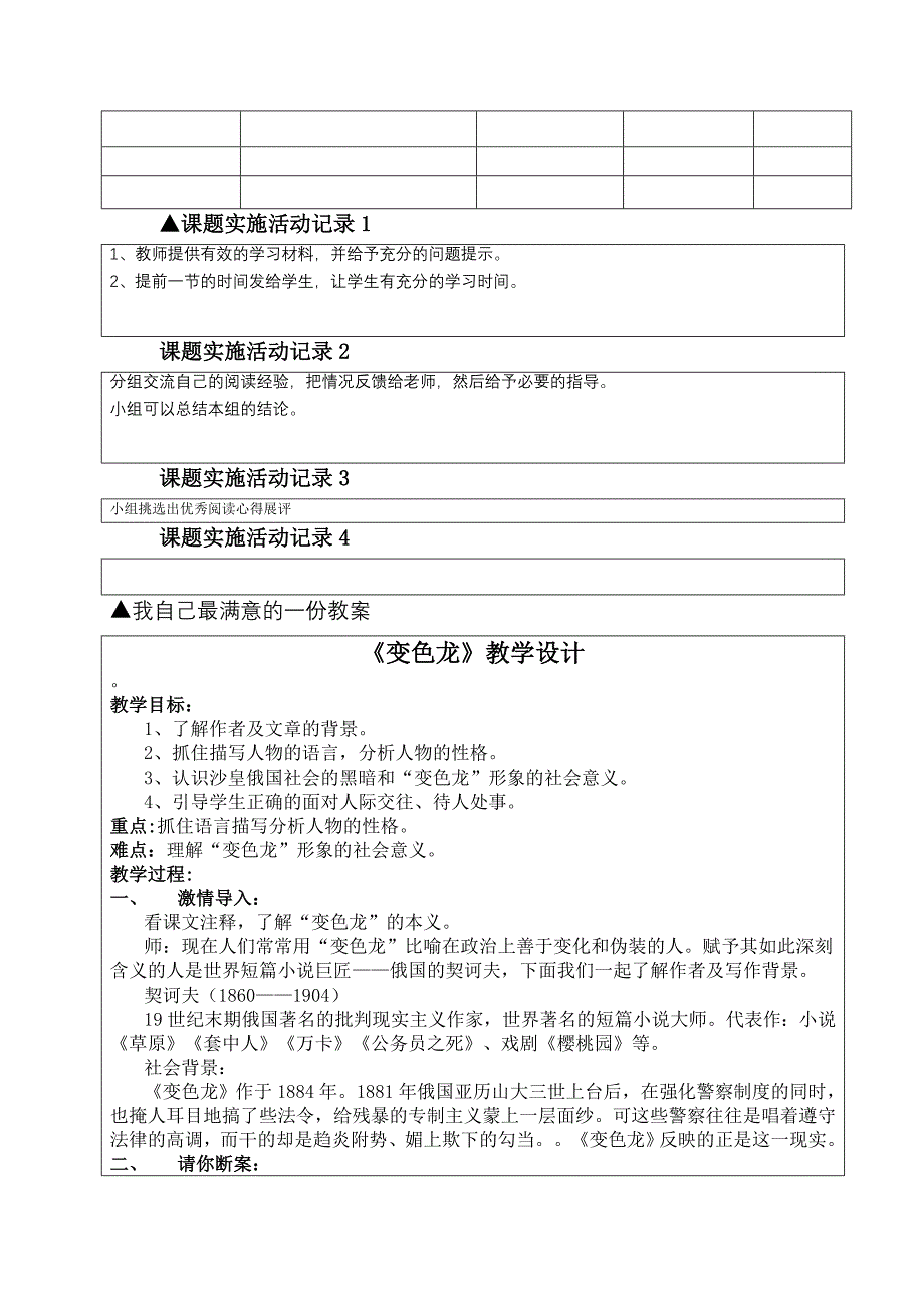 （档案管理）店子二中教师专业成长档案设计方案_第4页