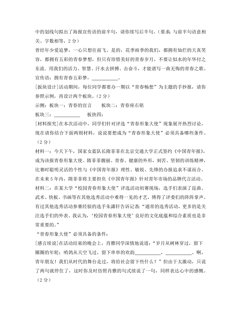 湖北省襄阳市2020年语文真题试卷_第3页